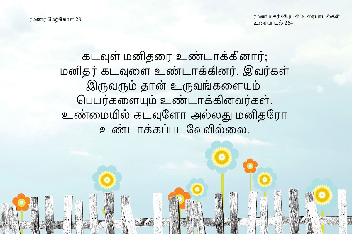 ரமணர் மேற்கோள் 28