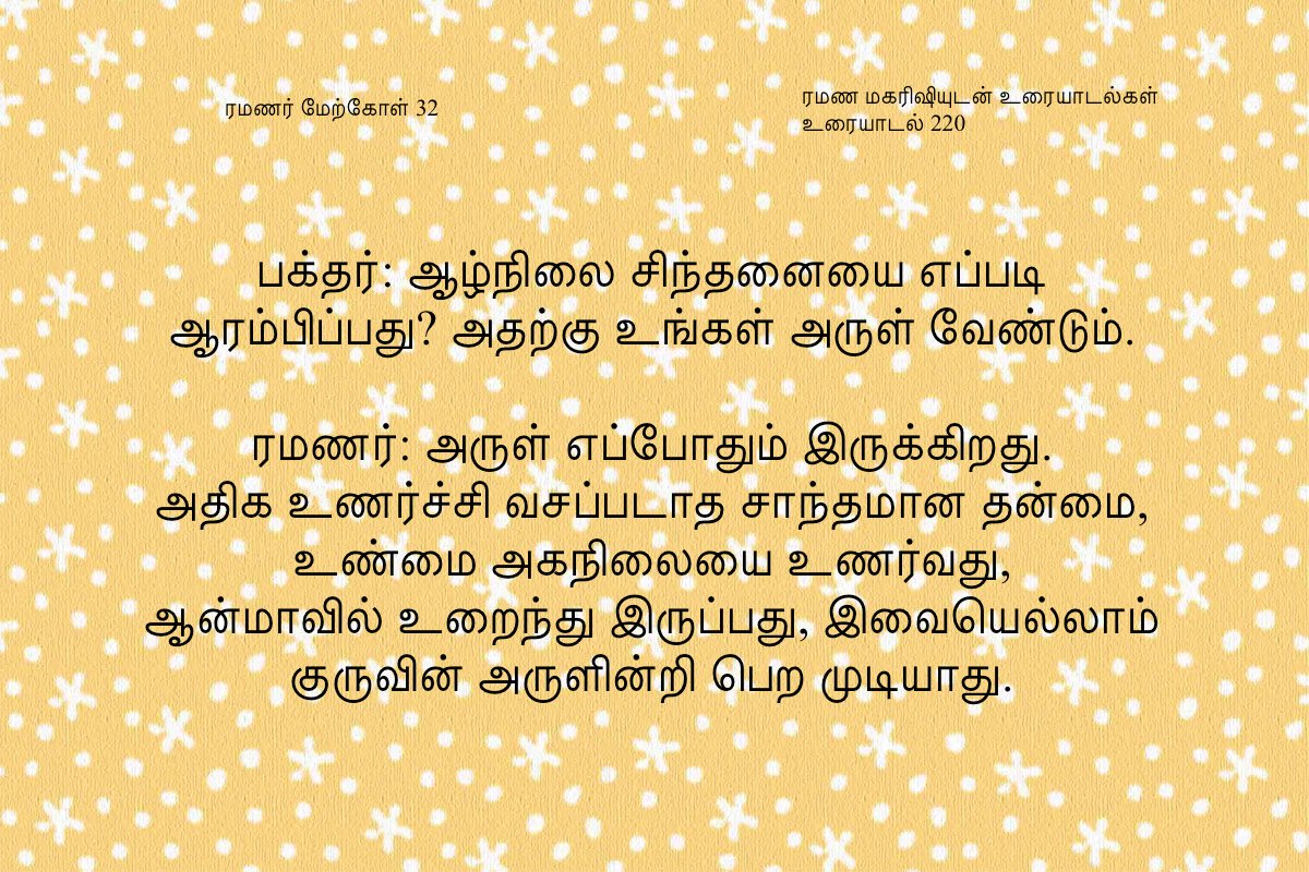 ரமணர் மேற்கோள் 32