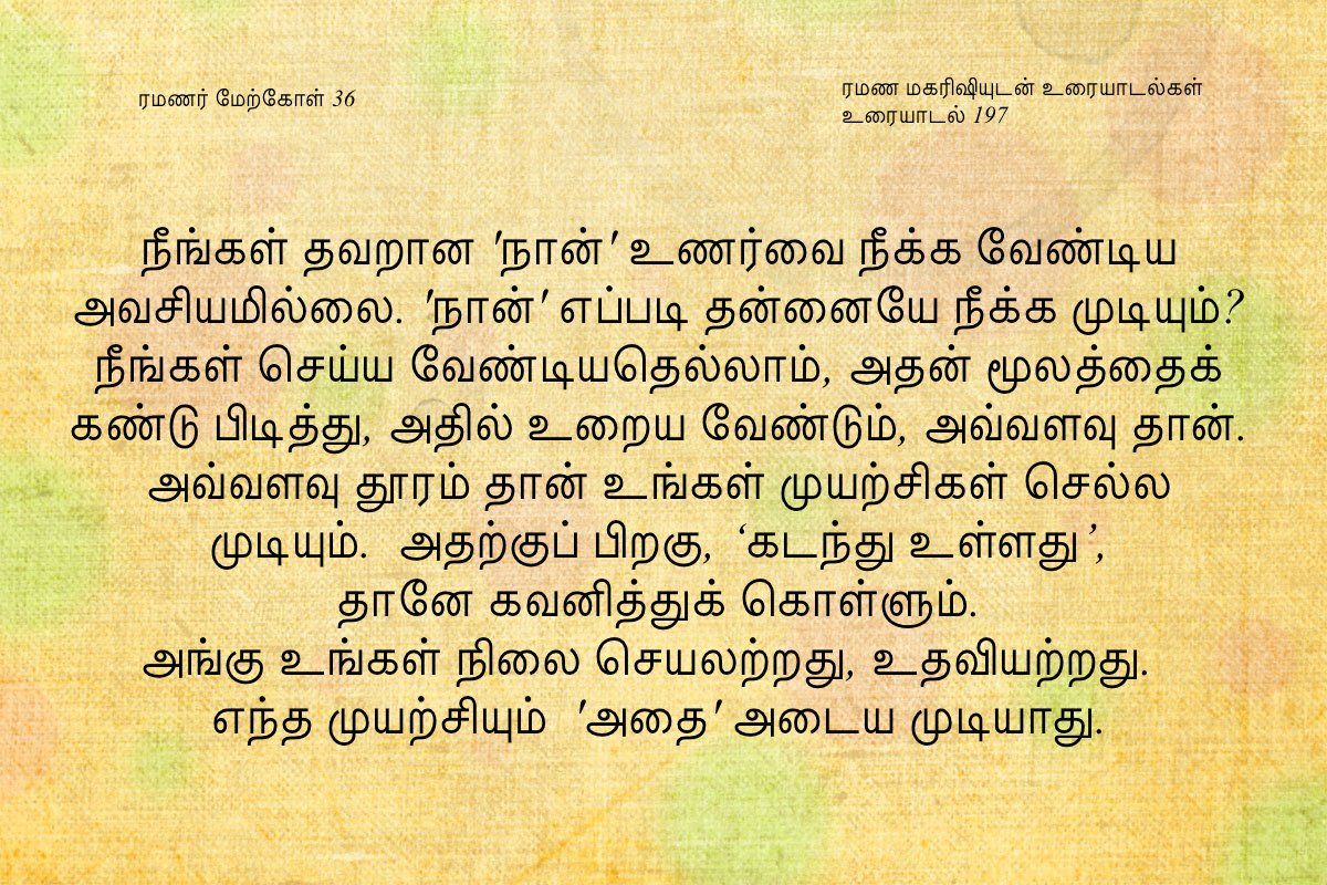ரமணர் மேற்கோள் 36