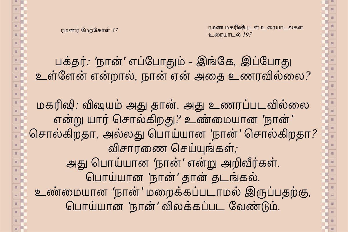ரமணர் மேற்கோள் 37