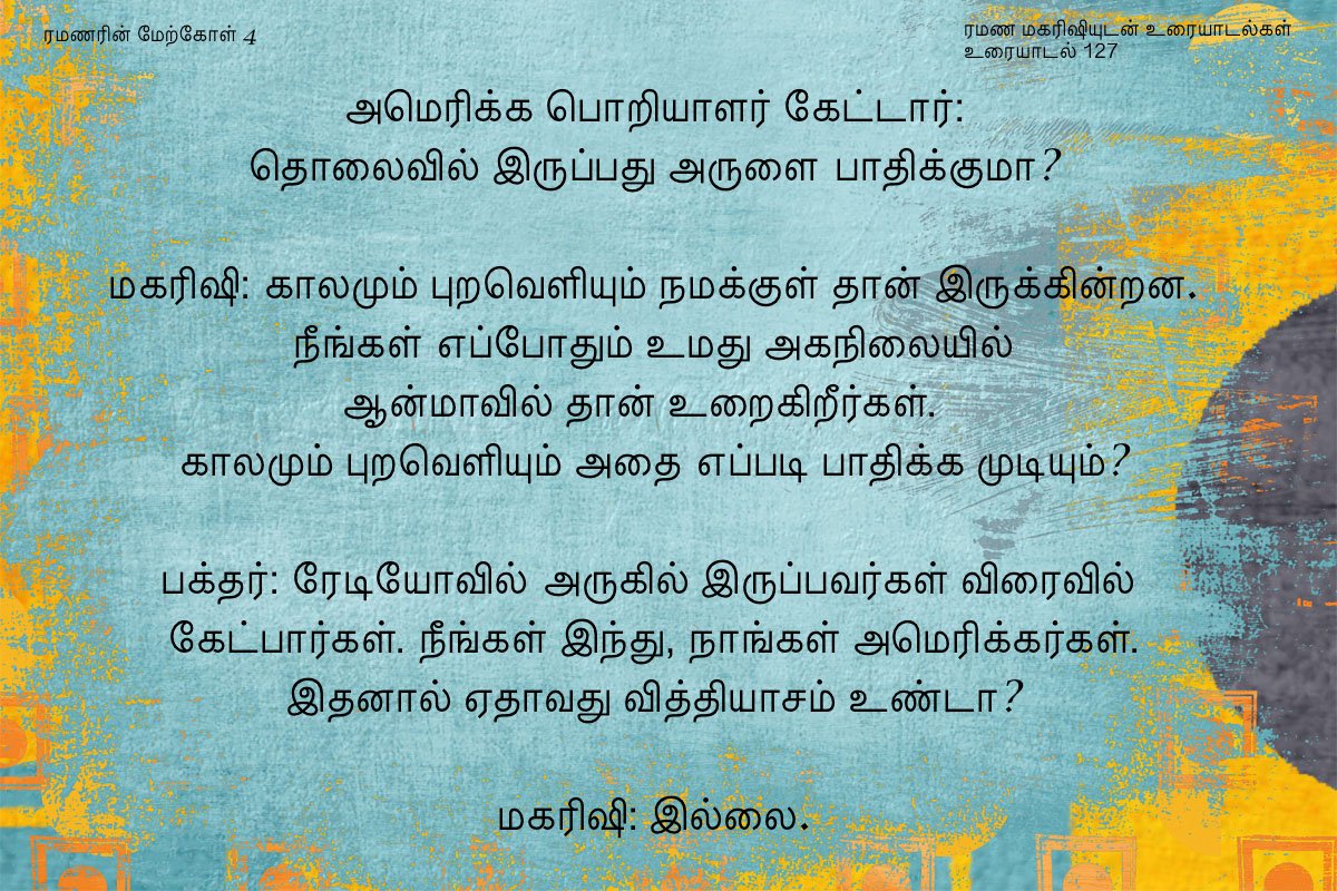 ரமணர் மேற்கோள் 4