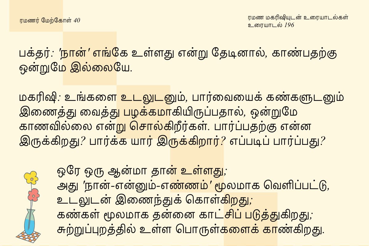 ரமணர் மேற்கோள் 40