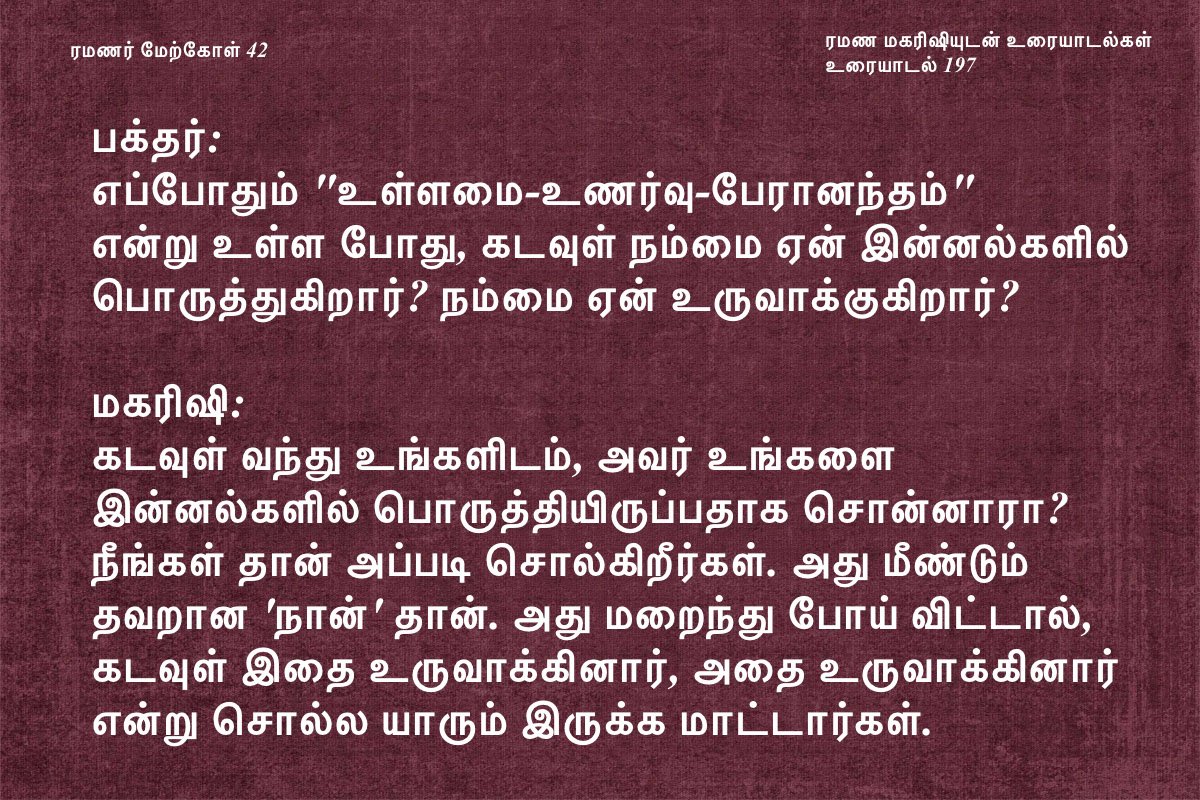 ரமணர் மேற்கோள் 42