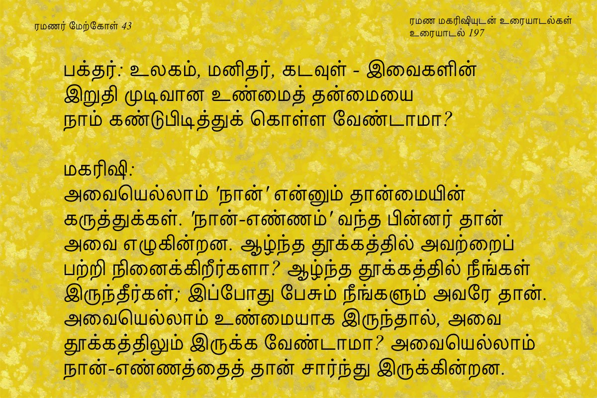 ரமணர் மேற்கோள் 43