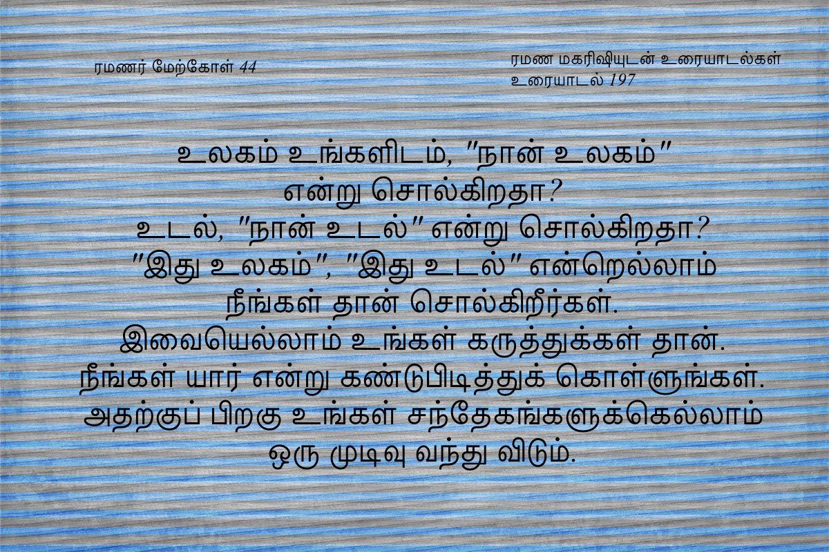 ரமணர் மேற்கோள் 44