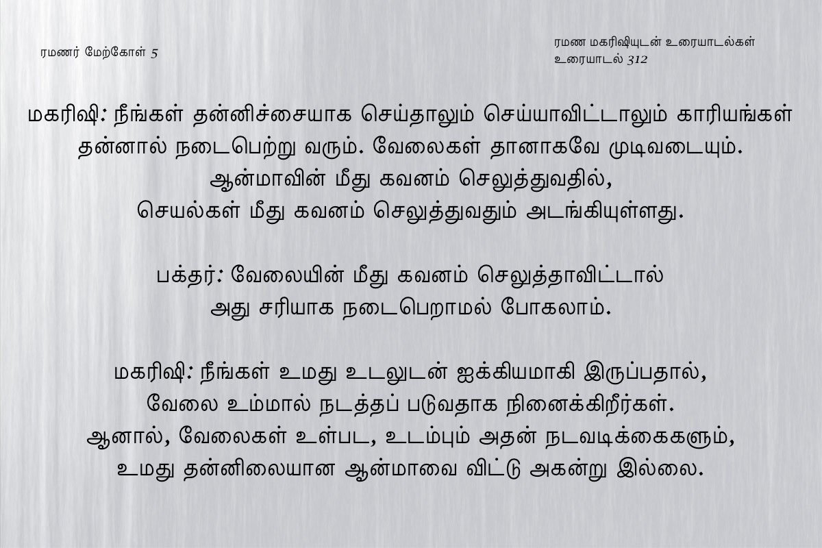 ரமணர் மேற்கோள் 5