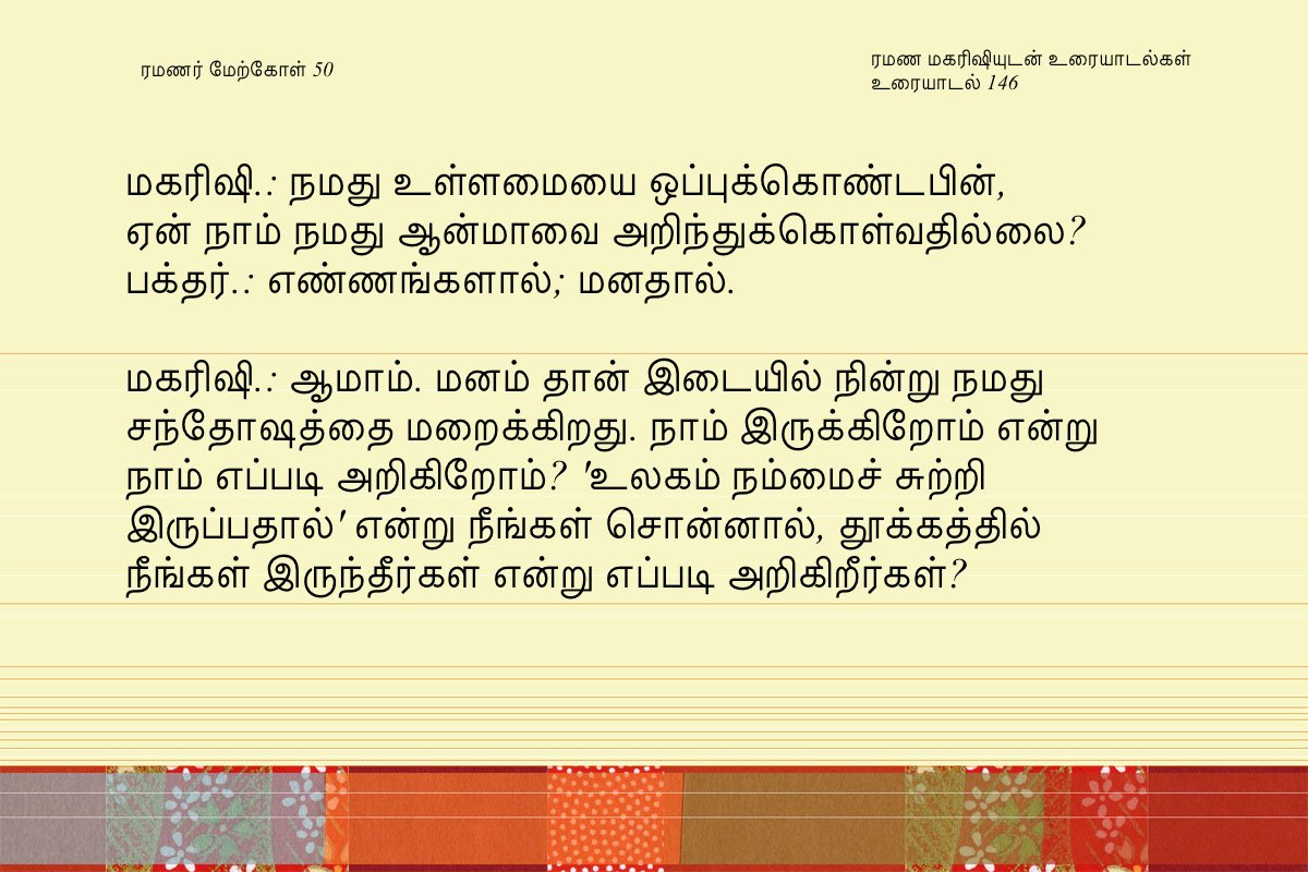 ரமணர் மேற்கோள் 50