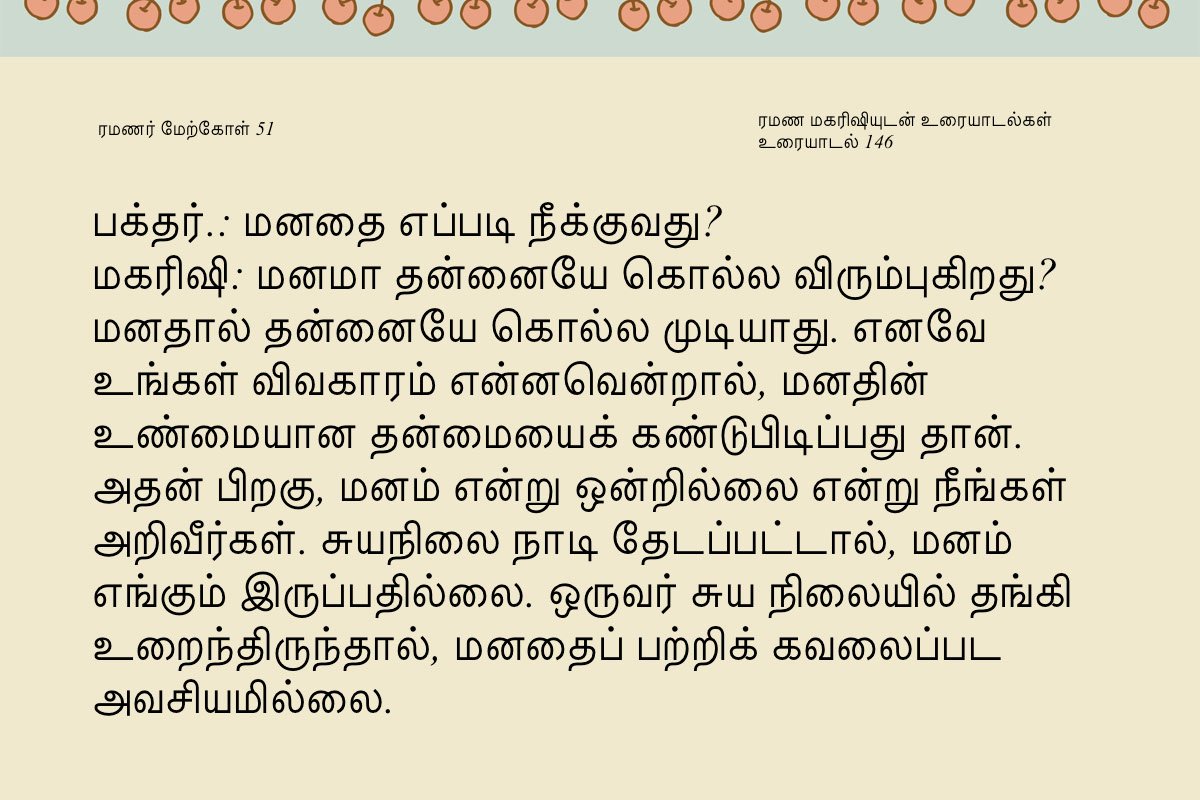 ரமணர் மேற்கோள் 51