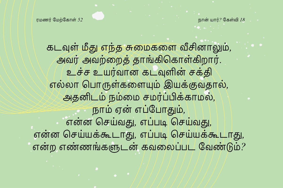 ரமணர் மேற்கோள் 52