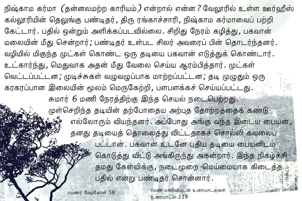 ரமணர் மேற்கோள் 58