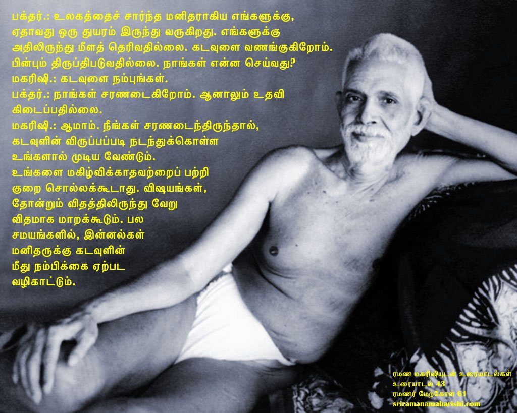 ரமணர் மேற்கோள் 61