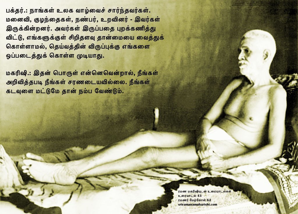 ரமணர் மேற்கோள் 62