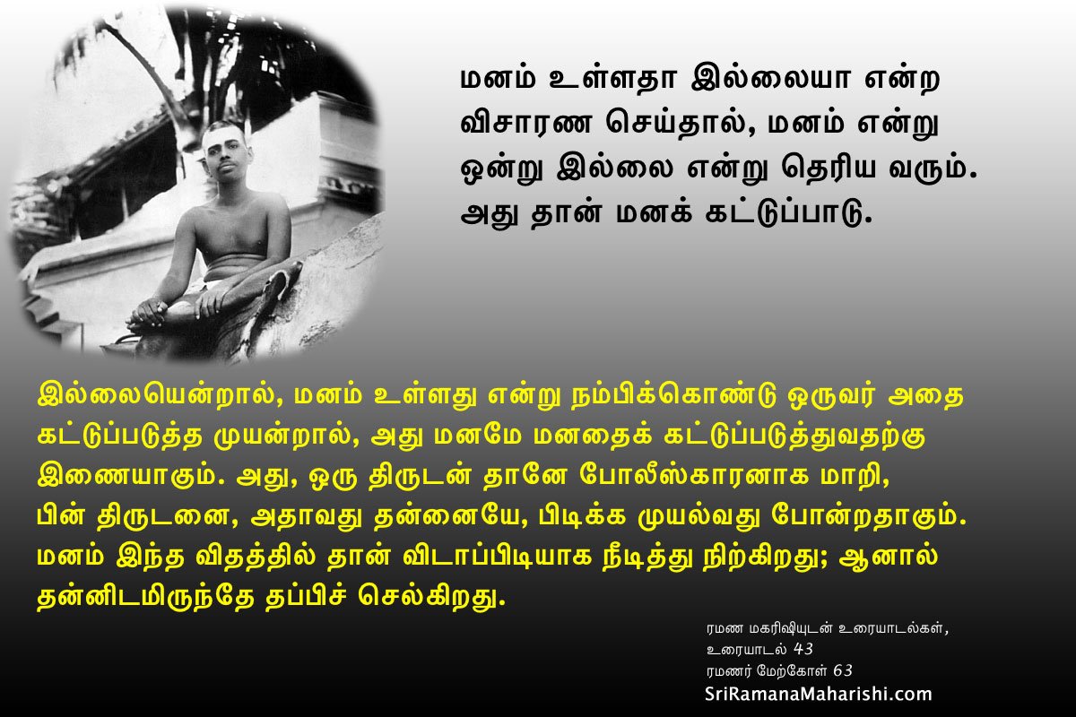 ரமணர் மேற்கோள் 63