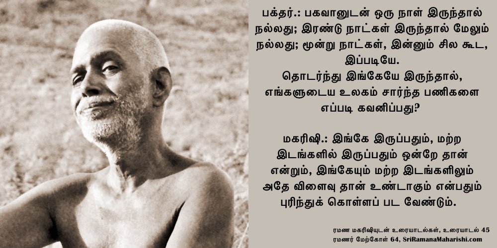 ரமணர் மேற்கோள் 64