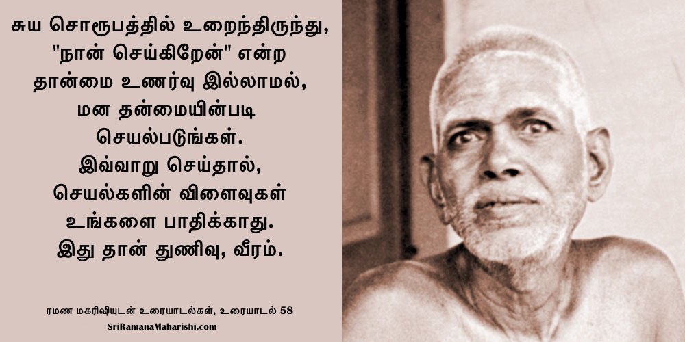 ரமணர் மேற்கோள் 65