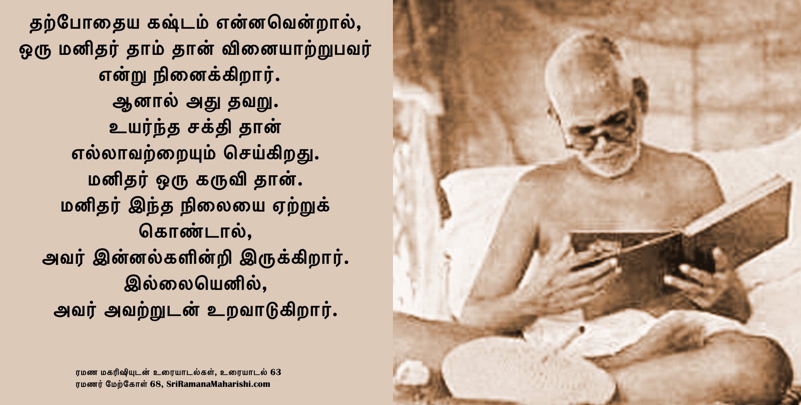 ரமணர் மேற்கோள் 68