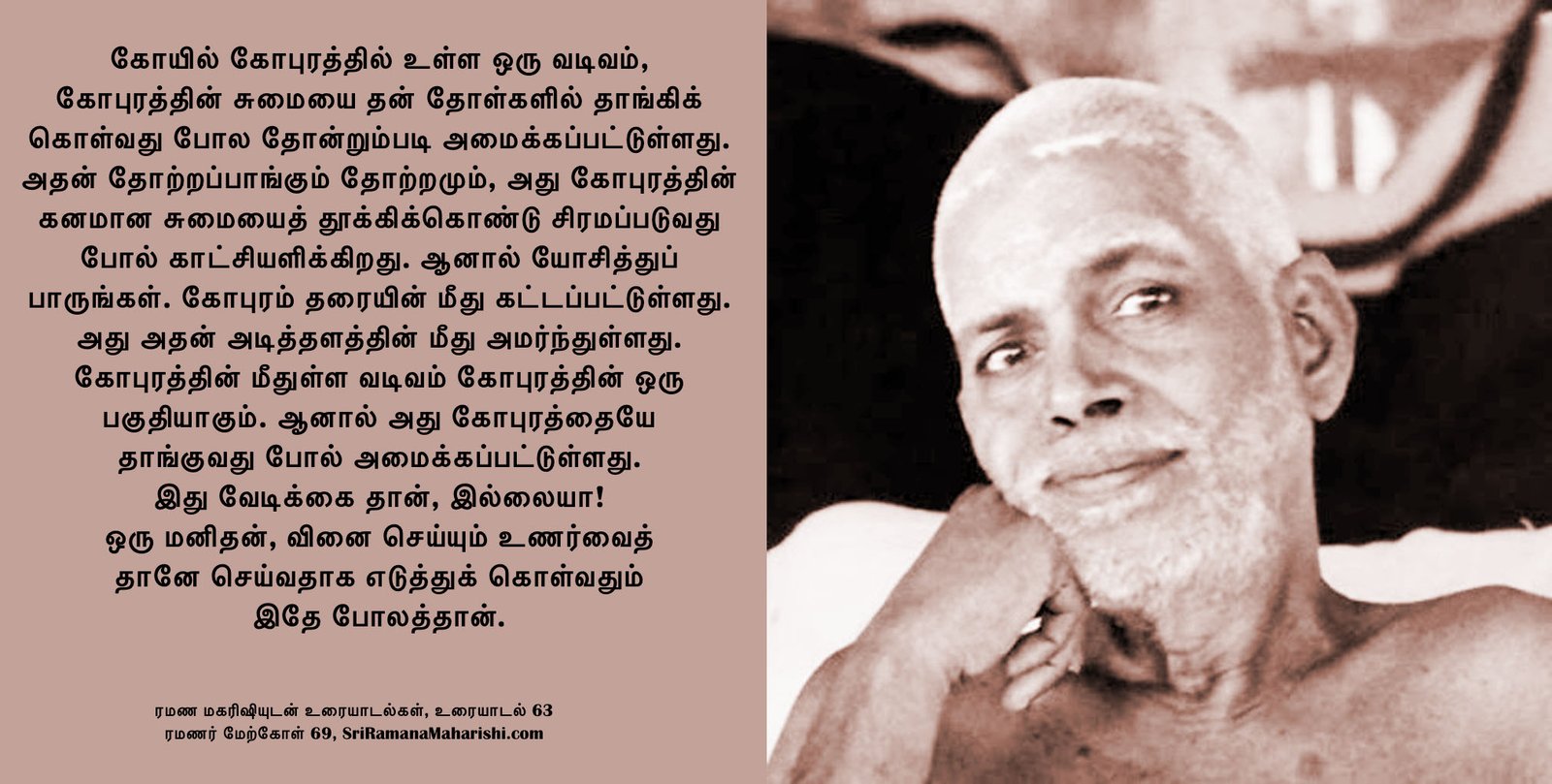 ரமணர் மேற்கோள் 69
