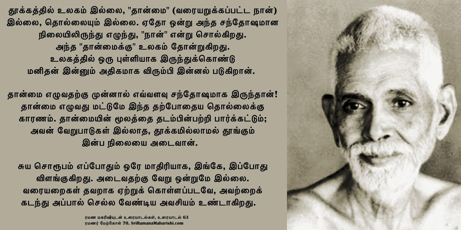 ரமணர் மேற்கோள் 70