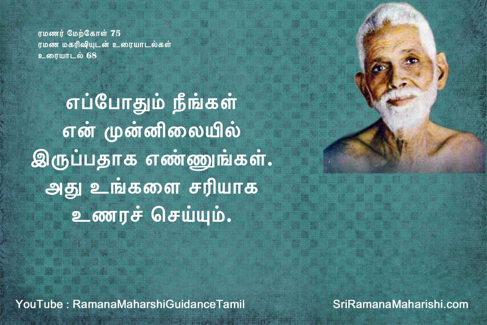 ரமணர் மேற்கோள் 75