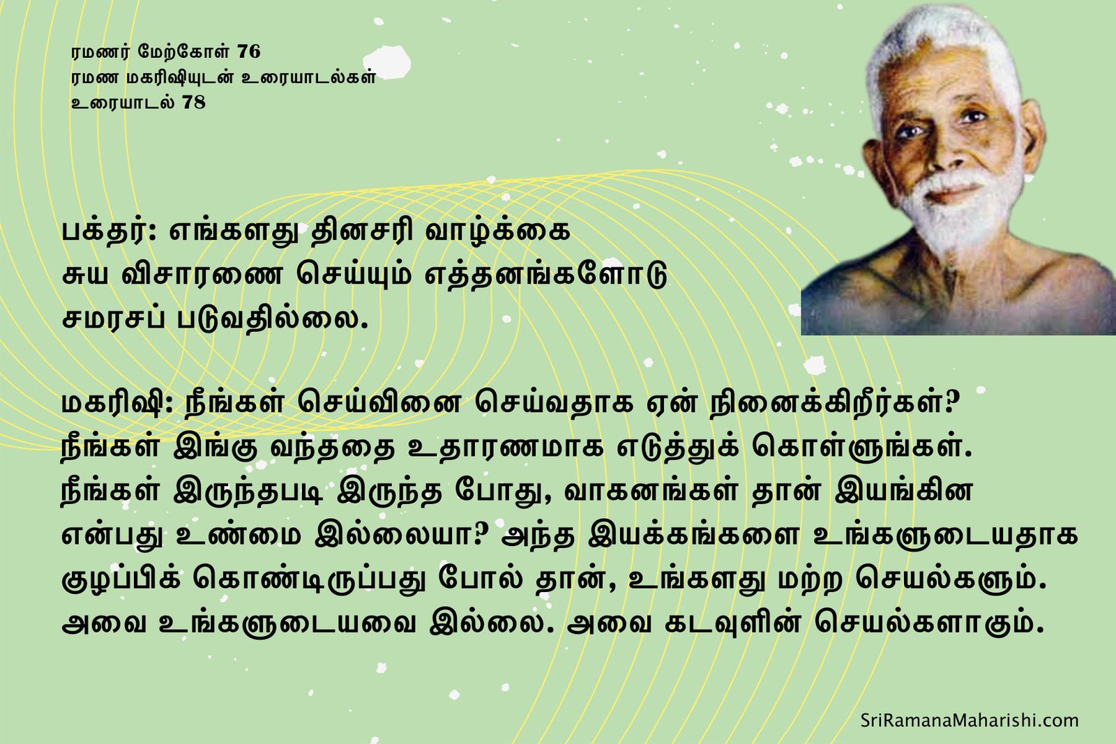 ரமணர் மேற்கோள் 76
