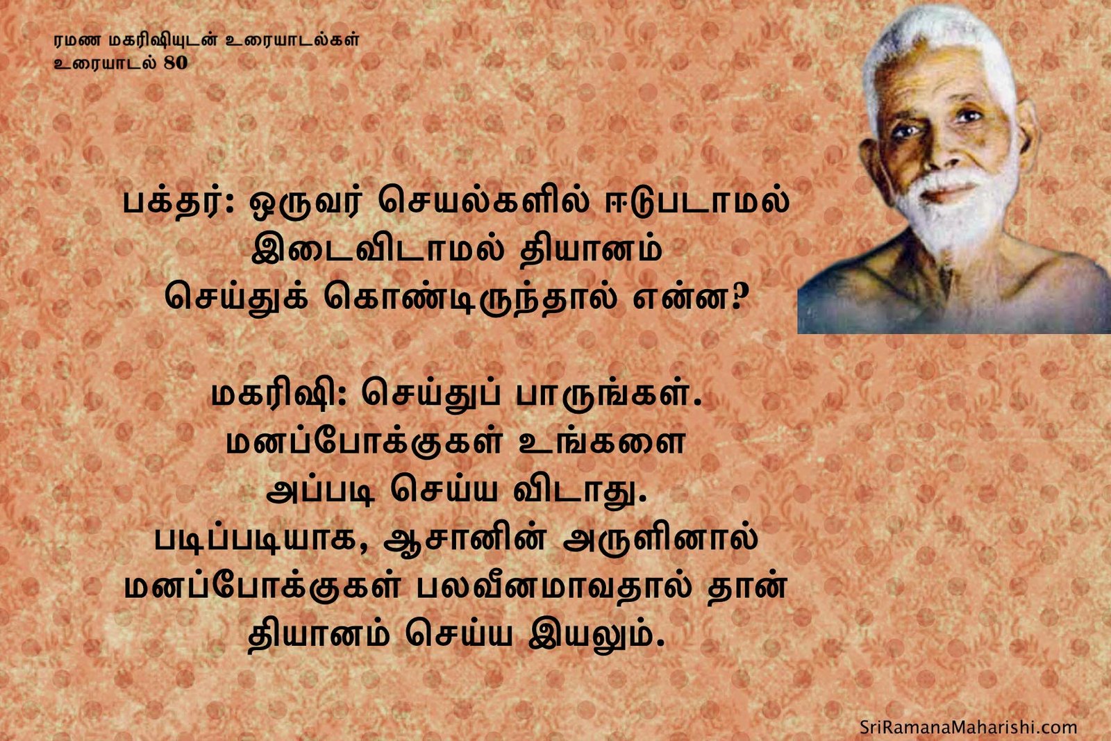 ரமணர் மேற்கோள் 79