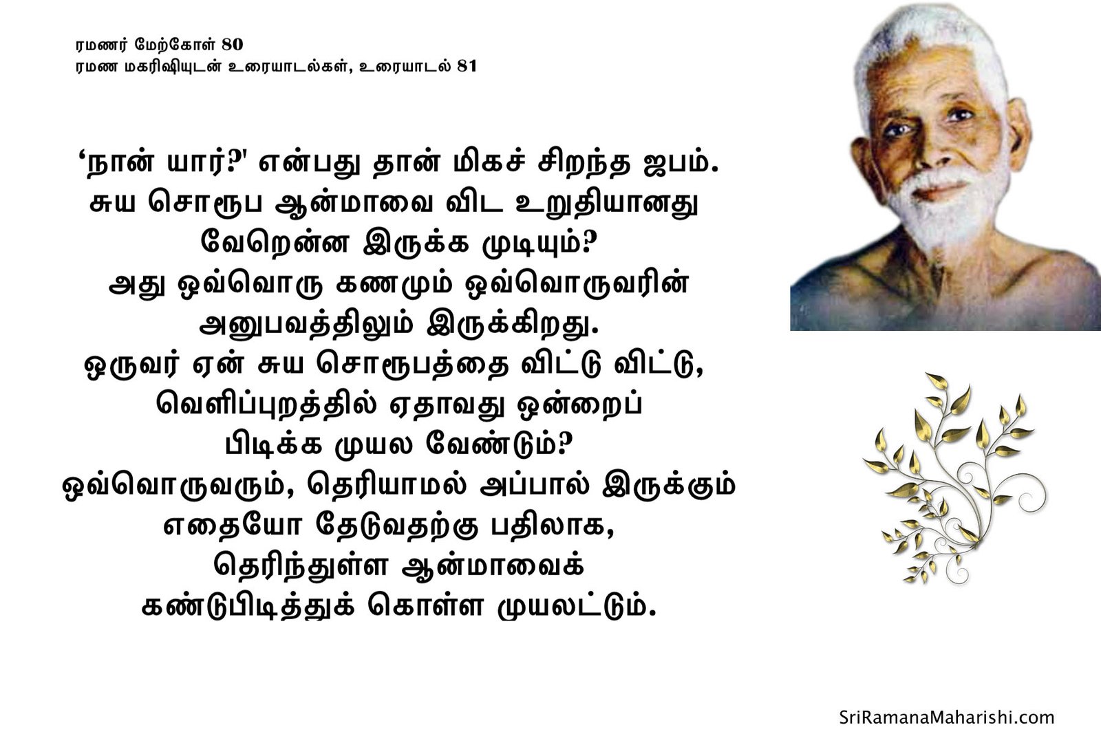 ரமணர் மேற்கோள் 80