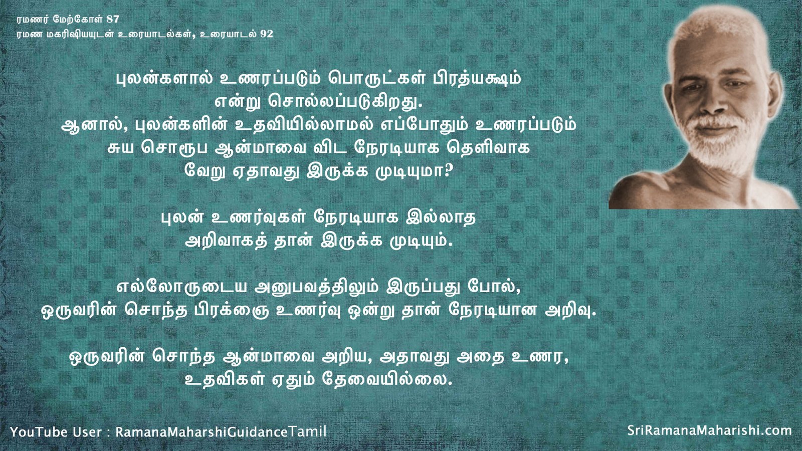 ரமணர் மேற்கோள் 87