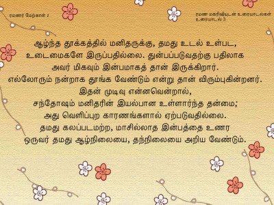 ரமணர் மேற்கோள் 1