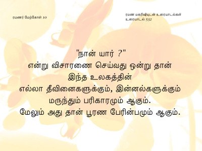 ரமணர் மேற்கோள் 10