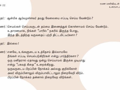 ரமணர் மேற்கோள் 11
