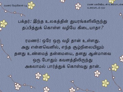 ரமணர் மேற்கோள் 14