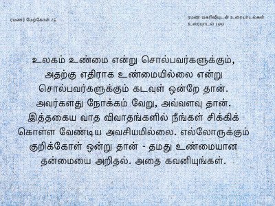 ரமணர் மேற்கோள் 15