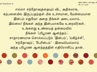 ரமணர் மேற்கோள் 16