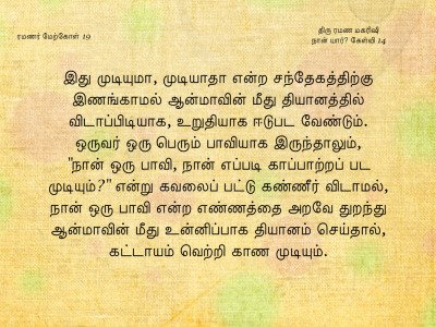 ரமணர் மேற்கோள் 19