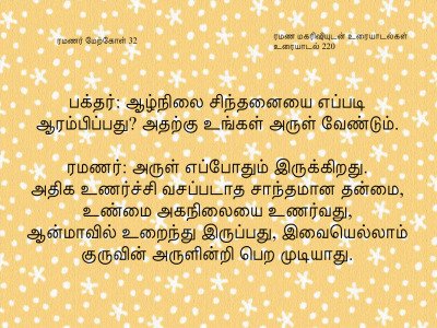 ரமணர் மேற்கோள் 32