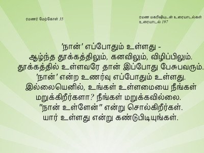 ரமணர் மேற்கோள் 35
