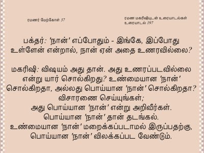 ரமணர் மேற்கோள் 37