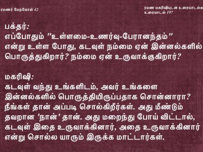 ரமணர் மேற்கோள் 42