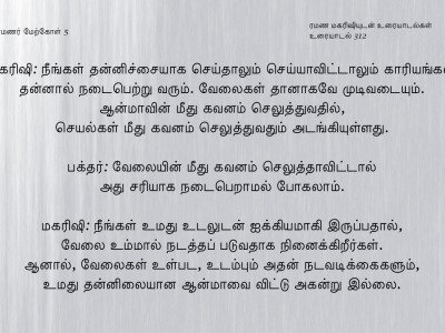 ரமணர் மேற்கோள் 5