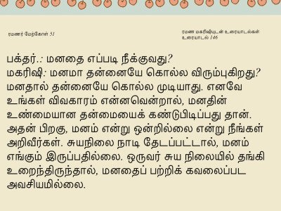 ரமணர் மேற்கோள் 51