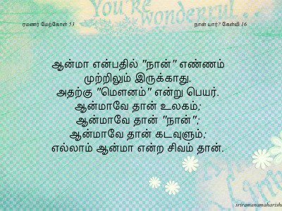 ரமணர் மேற்கோள் 53
