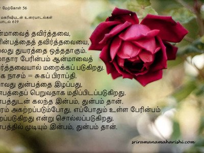 ரமணர் மேற்கோள் 56