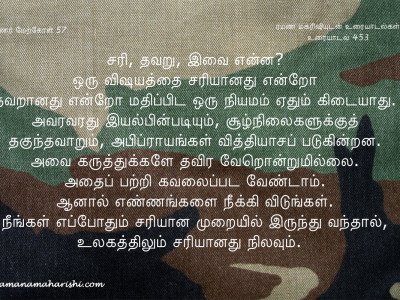 ரமணர் மேற்கோள் 57