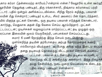 ரமணர் மேற்கோள் 58