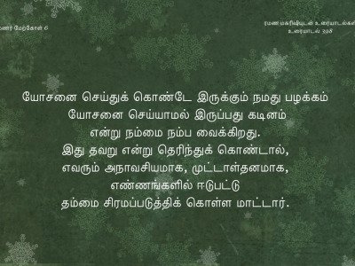 ரமணர் மேற்கோள் 7