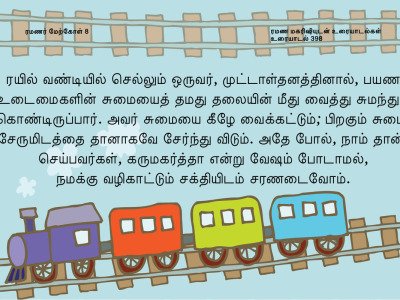 ரமணர் மேற்கோள் 8