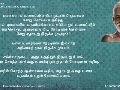 ரமணர் மேற்கோள் 87